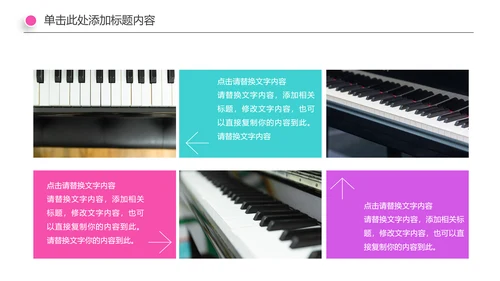 音乐艺术钢琴培训PPT模板