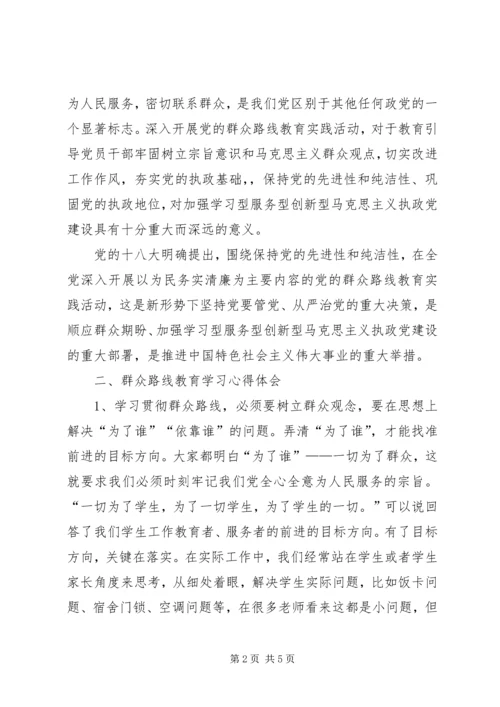 学院系部群众路线学习体会.docx