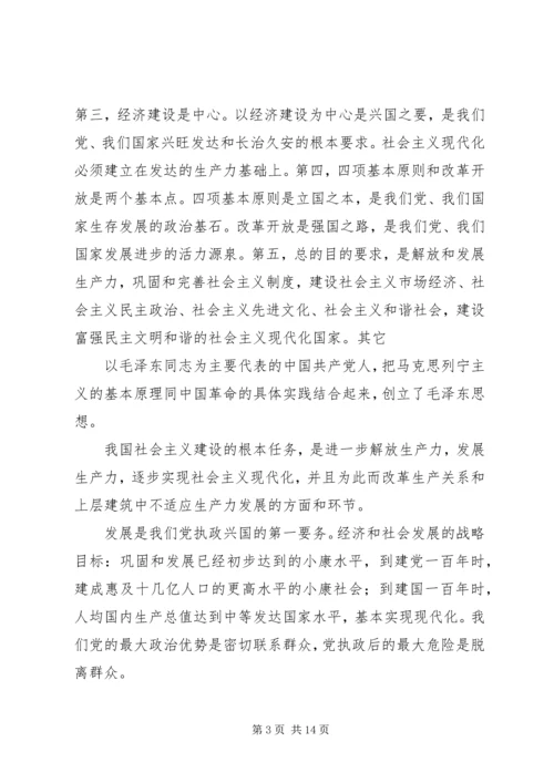 党课资料有关18大的一些.docx