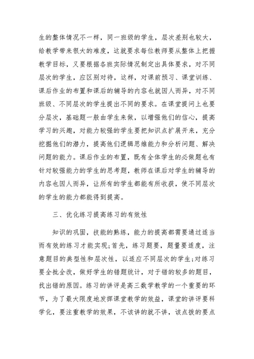 XX高三数学教师教学计划