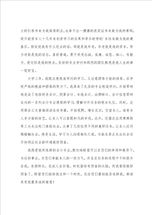 会计专业求职信汇编五篇