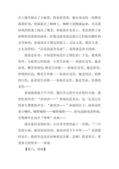 春雨绵绵作文500字.docx