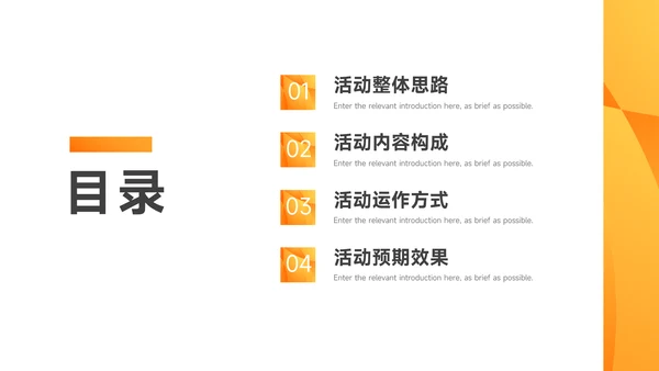 橙色高端电商促销策划PPT模板