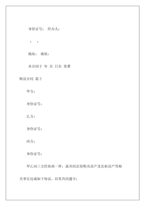 购房合同1191