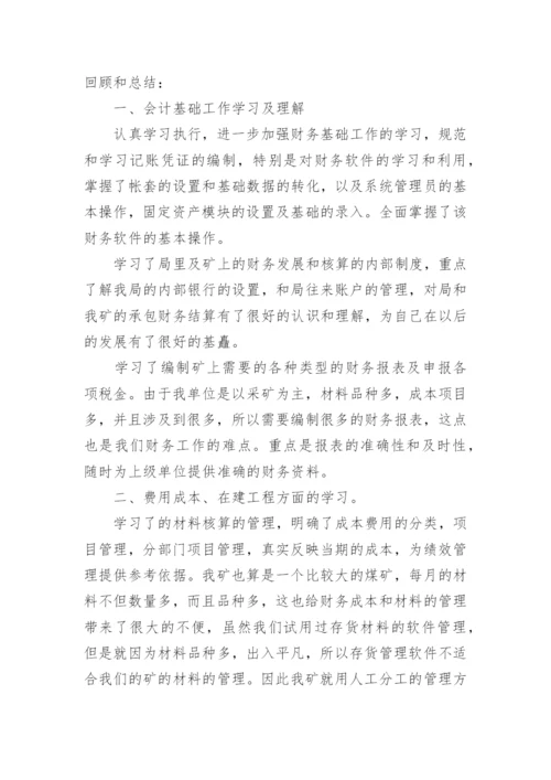 会计助理实习总结.docx