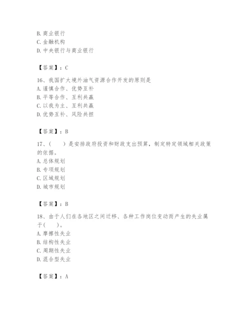 2024年咨询工程师之宏观经济政策与发展规划题库含完整答案【夺冠】.docx