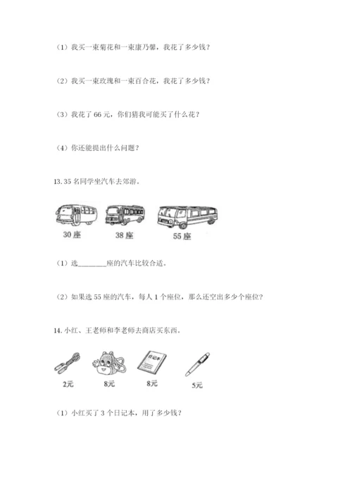 小学二年级数学应用题大全带答案（黄金题型）.docx