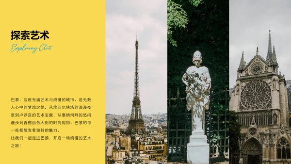 黄色简约法国旅游介绍PPT模板
