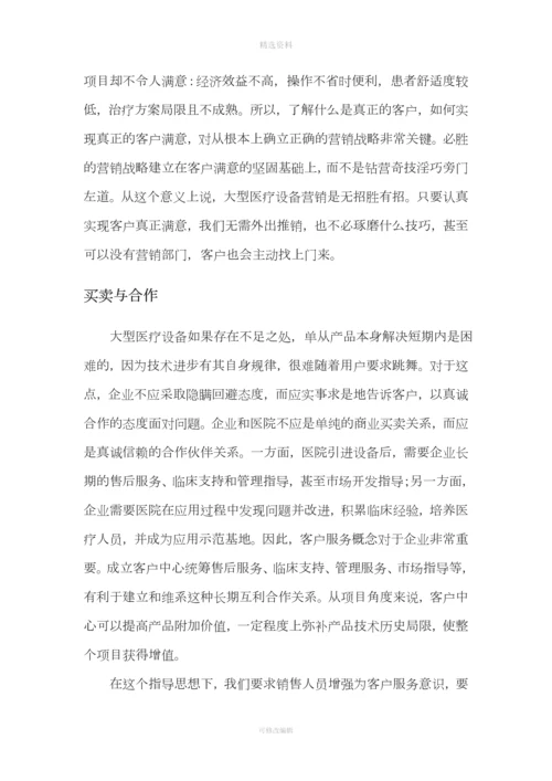 我在医疗器械销售工作后的感受.docx