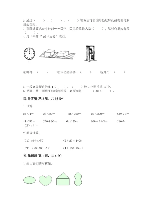 苏教版三年级上册数学期末测试卷【全国通用】.docx