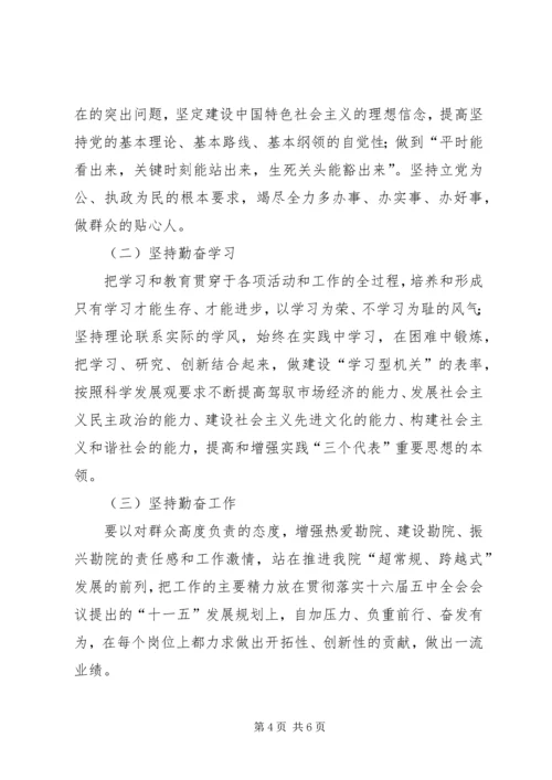 院“争先创优”活动方案_1.docx