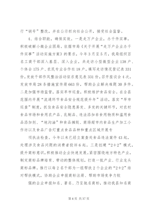 工商局监察办公室工作总结范文合集.docx
