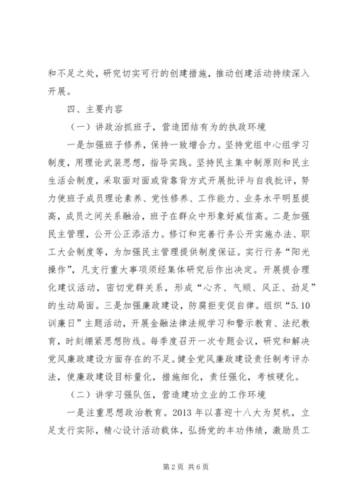 银行文明单位创建方案.docx