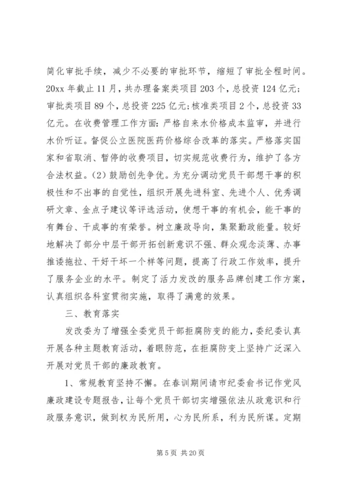 发改局纪检工作报告.docx