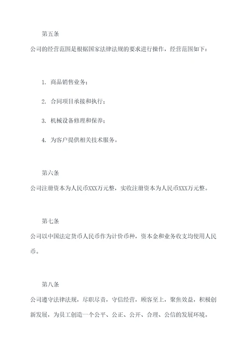 开对公户的公司章程