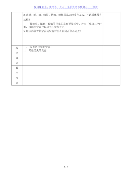 人教版八年级生物下册教学设计：7.1.2-昆虫的生殖和发育.docx