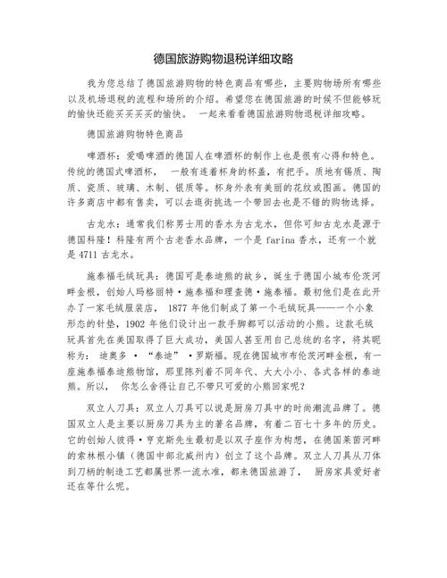 德国旅游购物退税详细攻略