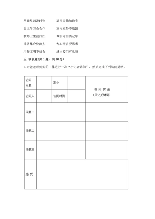 部编版道德与法治四年级上册期中测试卷含答案【预热题】.docx