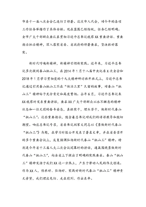 同心同德干事业，攻坚克难抓落实——在市XX届人大X次会议闭幕会上的讲话