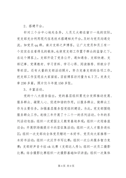 人才交流中心党支部某年工作总结暨某年工作思路.docx