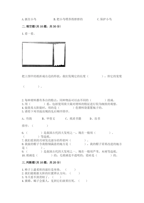 教科版二年级上册科学期末测试卷【各地真题】.docx