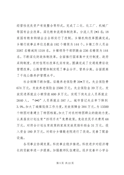 县政府工作报告 (4).docx