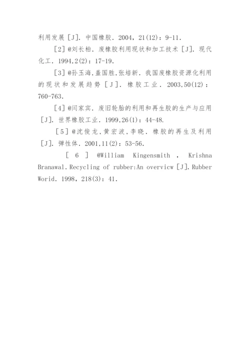 低温粉碎法制备胶粉及应用进展研究论文.docx