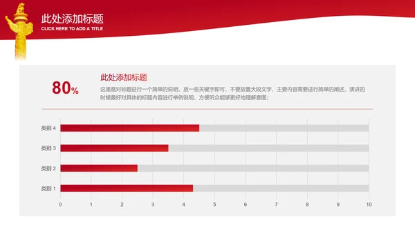 红色党政风通用PPT演示模板