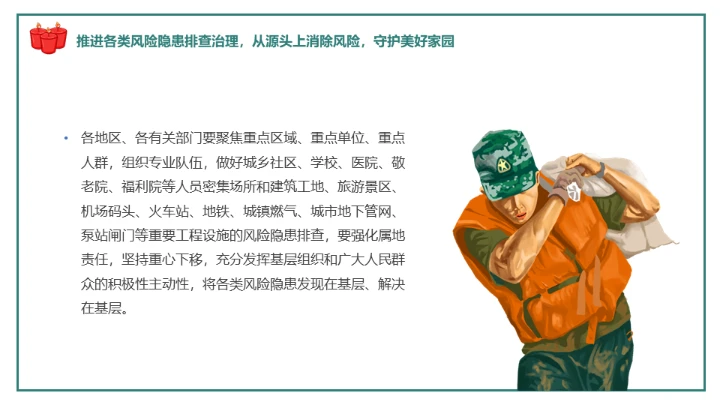 防灾减灾日通用PPT模板