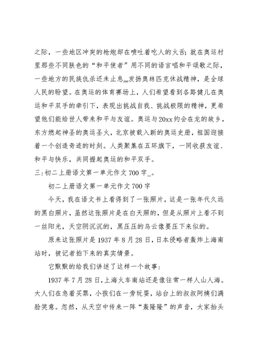 初二上册语文第一单元作文400(共11页)