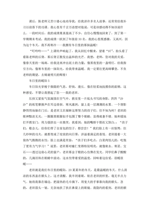 冬日里的暖阳.docx