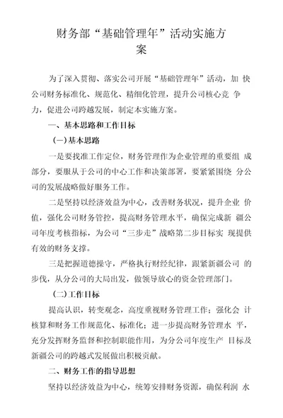 管理提升年活动方案