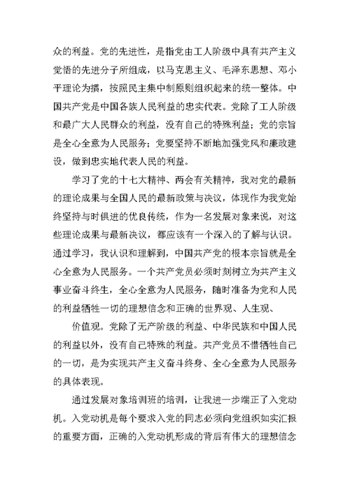 党课个人学习 总结 4