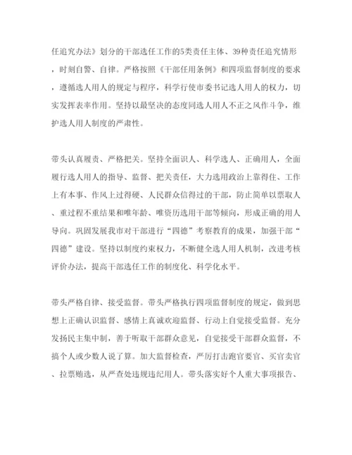 精编领导干部选拔任用工作四项监督制度学习心得体会.docx