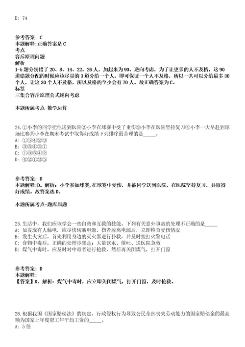 2022年04月2022广东韶关市新丰县“青年人才公开招聘23人模拟卷第18期附答案带详解