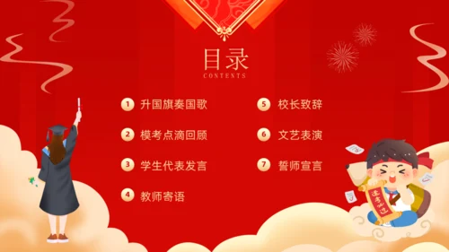 百日誓师同逐梦踔厉奋发向高考通用PPT模板