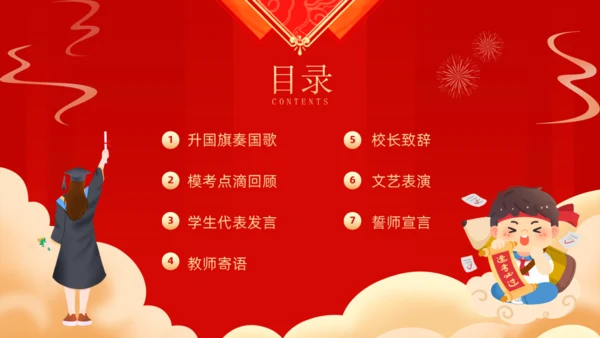 百日誓师同逐梦踔厉奋发向高考通用PPT模板