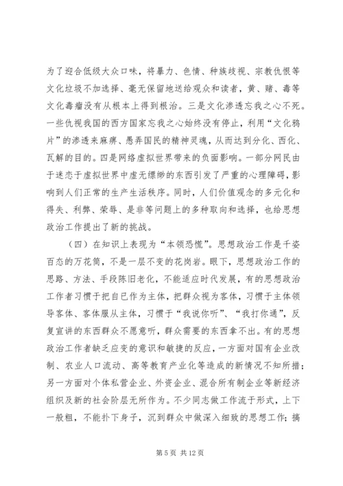 围绕“三近”正视“三性”不断提高思想政治工作的针对性_1.docx