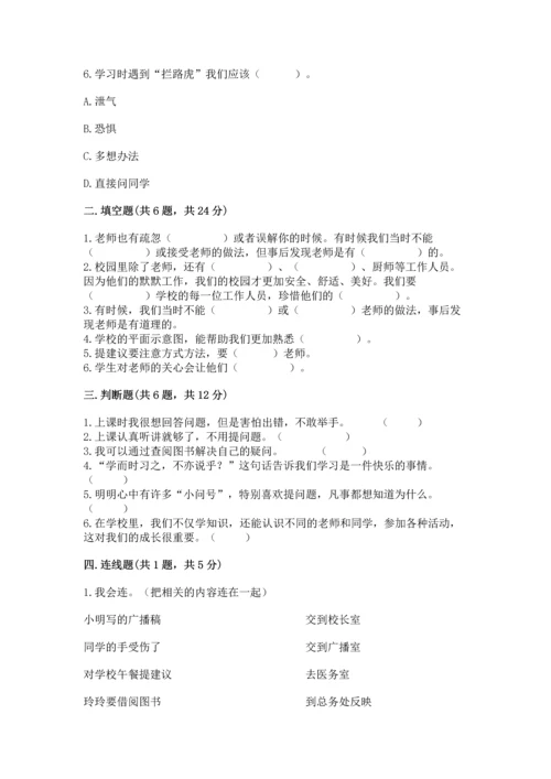 部编版三年级上册道德与法治期中测试卷带答案（b卷）.docx