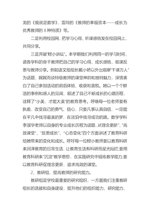 校本培训工作总结范文