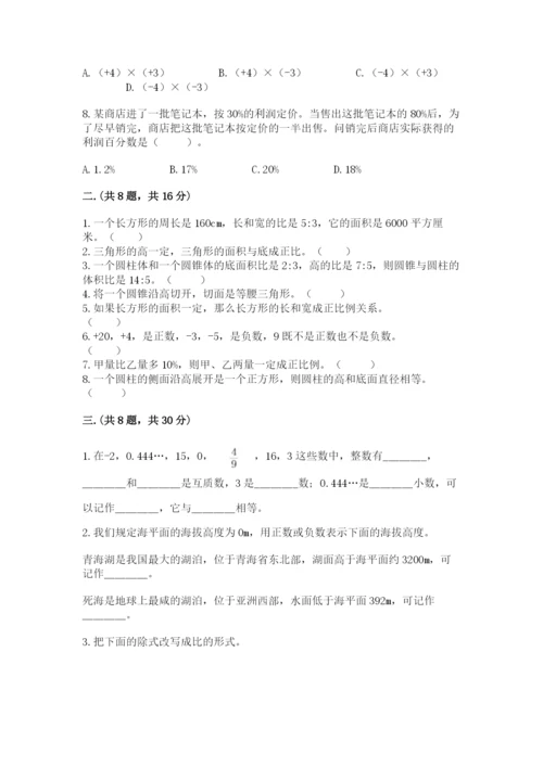 北师大版数学小升初模拟试卷含完整答案（网校专用）.docx