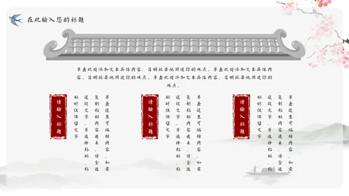 古风教学说课教育课件培训课件中国风通用PPT模板