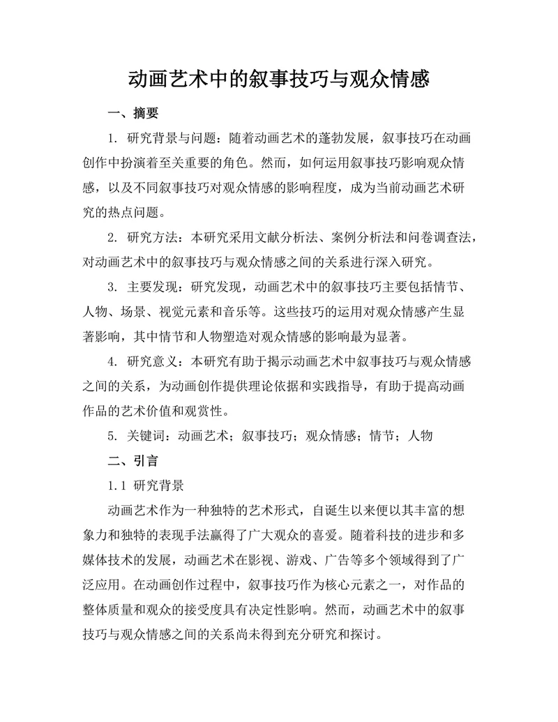 动画艺术中的叙事技巧与观众情感