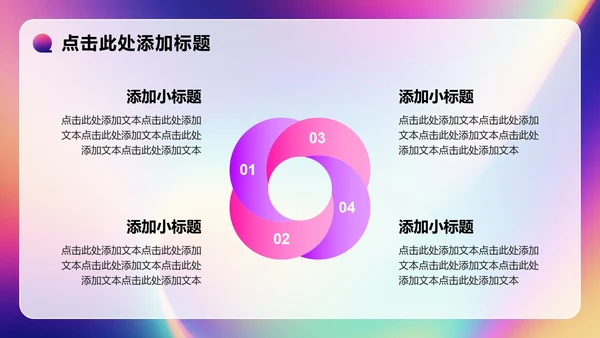 彩色渐变简约风大学生个人简历PPT模板