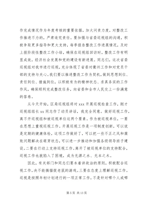县巡视整改工作动员会讲话 (6).docx
