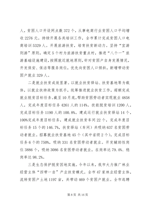 市政府脱贫攻坚工作情况的报告.docx