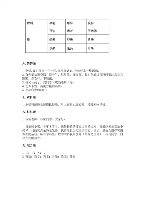 部编版一年级上册道德与法治期末测试卷研优卷