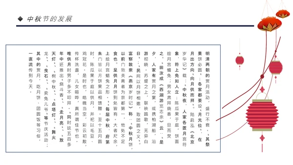 中国风团圆节中秋节主题班会中秋节介绍PPT模板