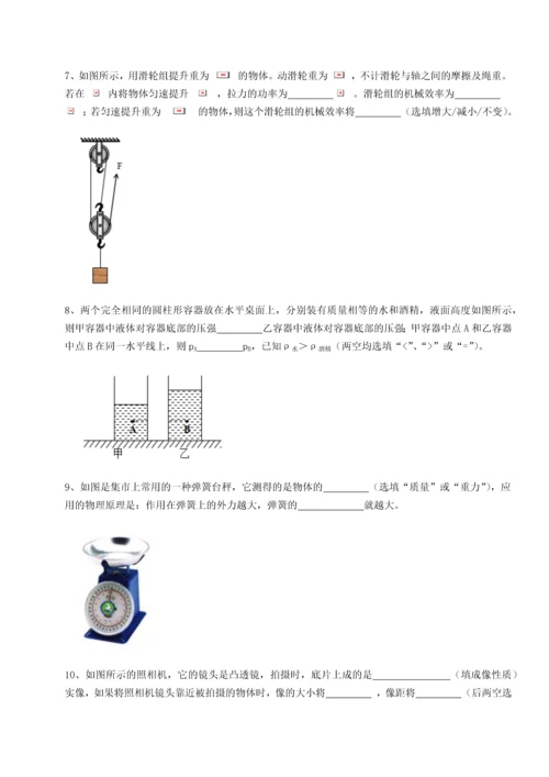 第二次月考滚动检测卷-重庆市实验中学物理八年级下册期末考试定向攻克练习题（含答案详解）.docx