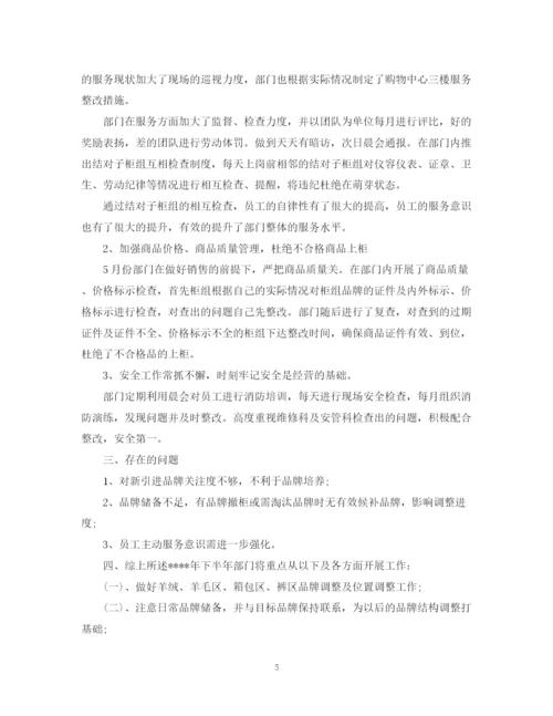 精编之上半年销售工作总结范文.docx